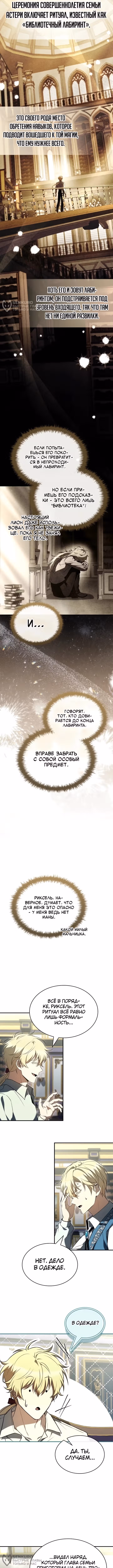 Меня не волнует всё это наследство, я лишь хочу исцелиться — Том 1 · Глава 14, страница 4