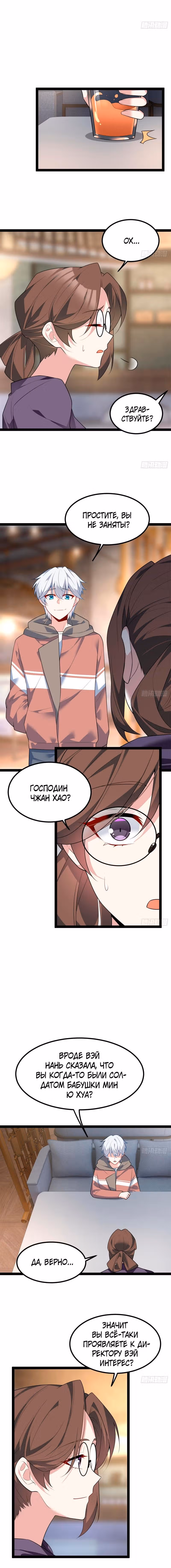 Я обзавёлся богатенькой мамашей в обратном мире — Том 1 · Глава 114, страница 2