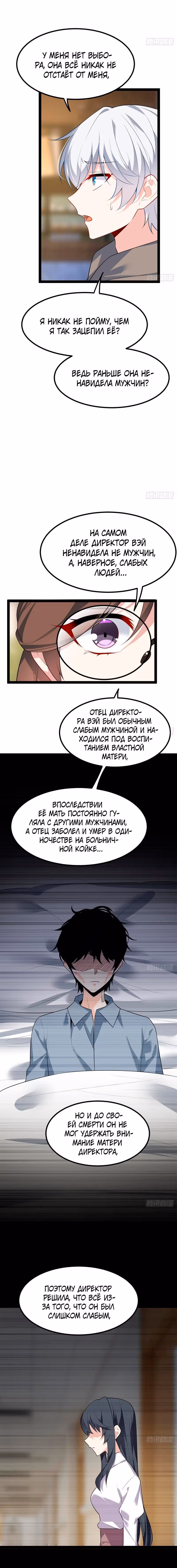 Я обзавёлся богатенькой мамашей в обратном мире — Том 1 · Глава 114, страница 3