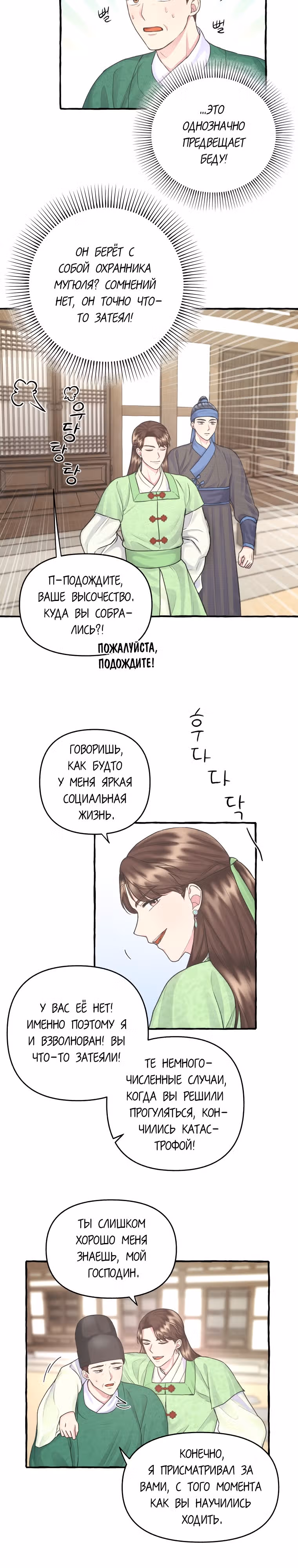 Вперёд, Ваше Высочество принцесса! — Том 1 · Глава 5, страница 10