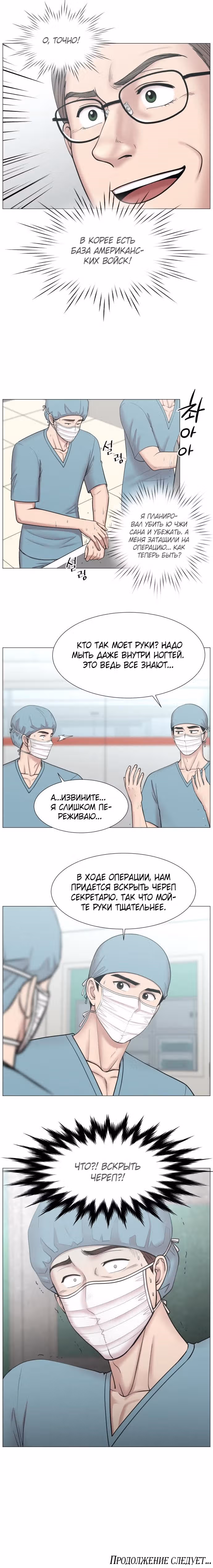 Центр травматологии: Золотой Час — Том 1 · Глава 81, страница 6