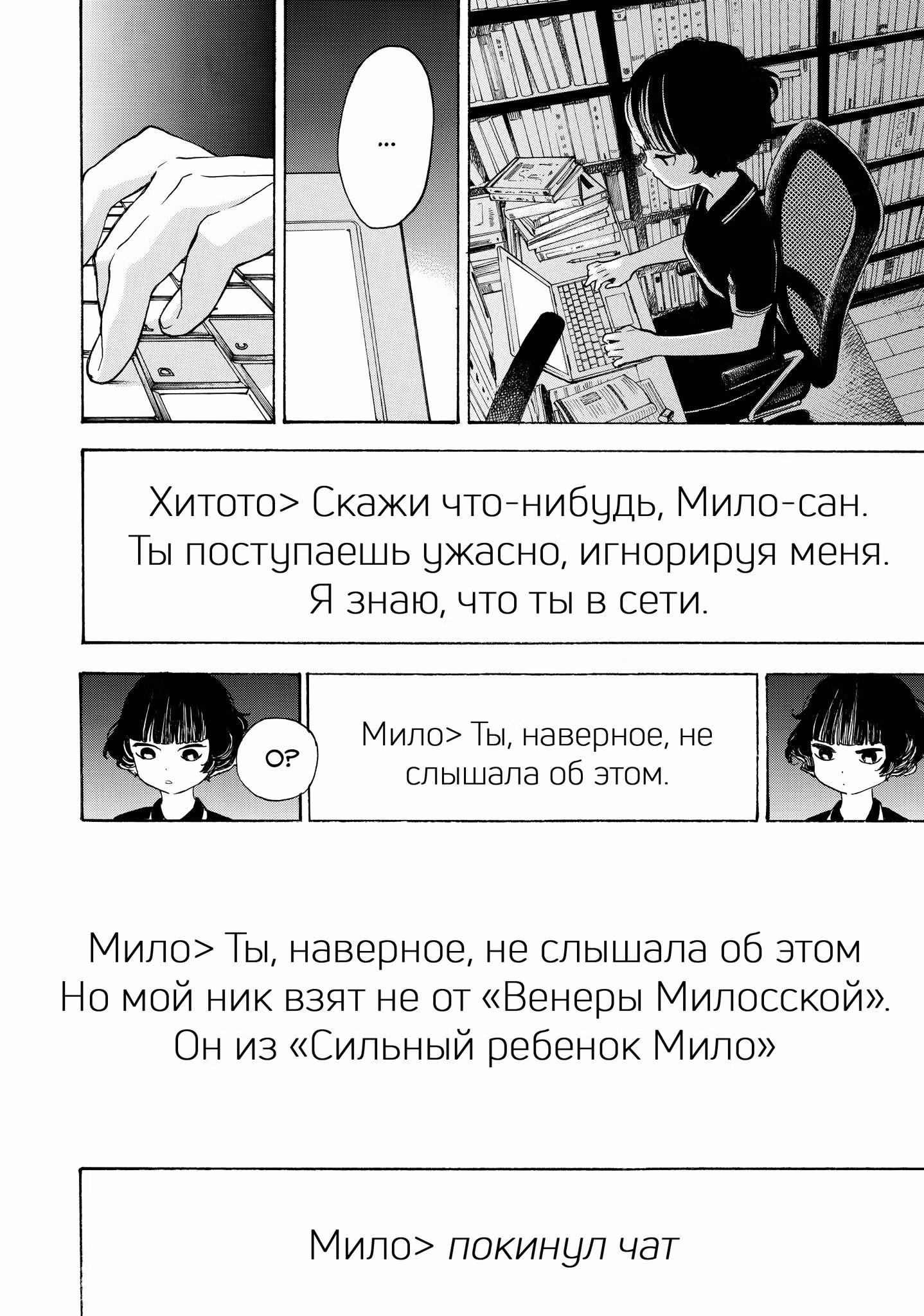 Пора девичьих тревог — Том 2 · Глава 7, страница 36