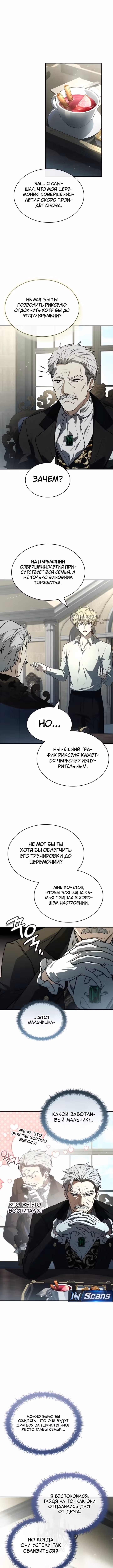 Меня не волнует всё это наследство, я лишь хочу исцелиться — Том 1 · Глава 13, страница 11