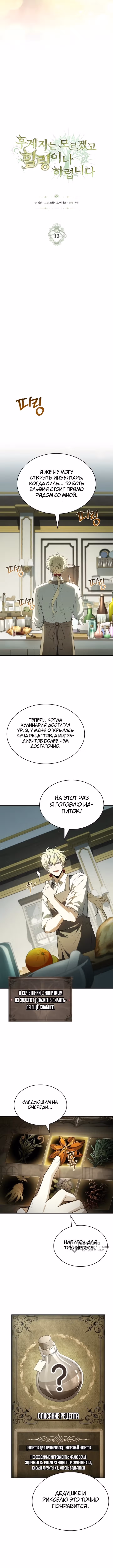 Меня не волнует всё это наследство, я лишь хочу исцелиться — Том 1 · Глава 13, страница 5