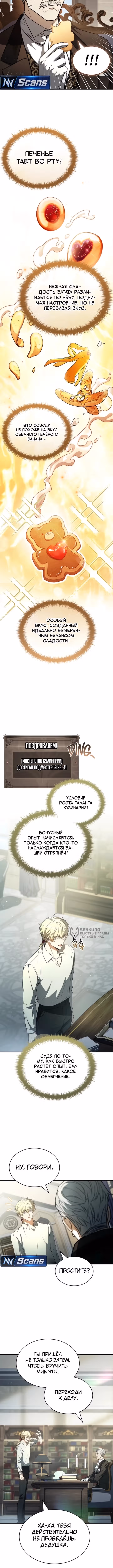 Меня не волнует всё это наследство, я лишь хочу исцелиться — Том 1 · Глава 13, страница 10