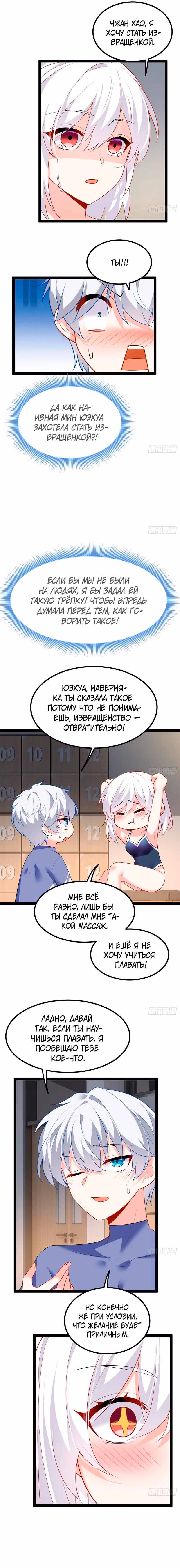Я обзавёлся богатенькой мамашей в обратном мире — Том 1 · Глава 113, страница 3