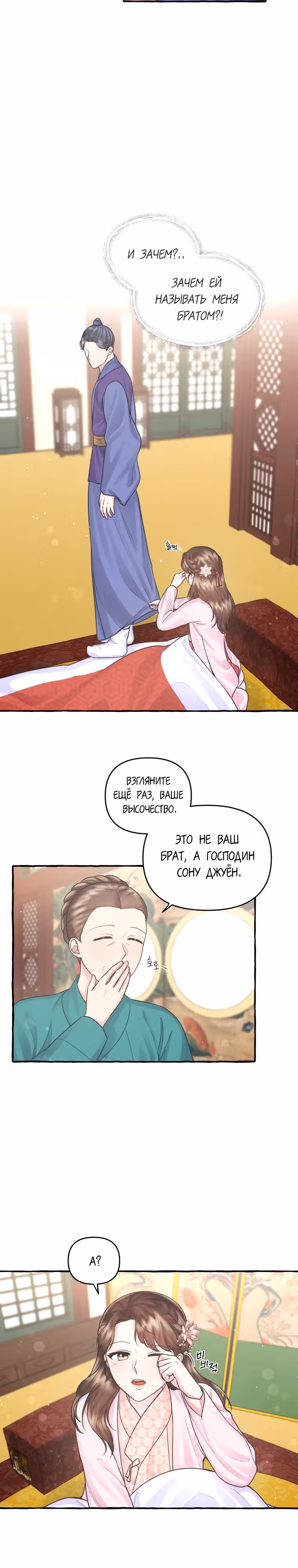 Вперёд, Ваше Высочество принцесса! — Том 1 · Глава 6, страница 2