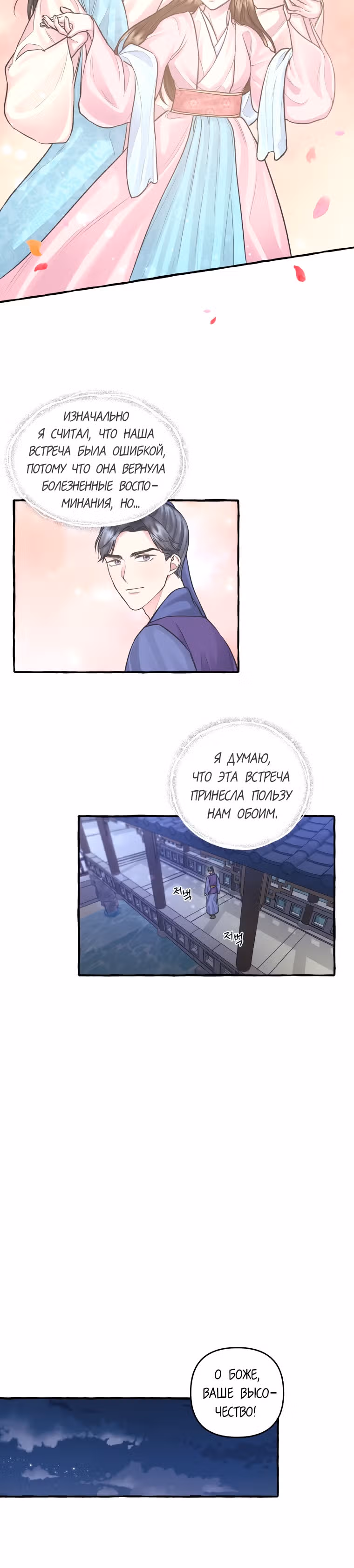 Вперёд, Ваше Высочество принцесса! — Том 1 · Глава 6, страница 16