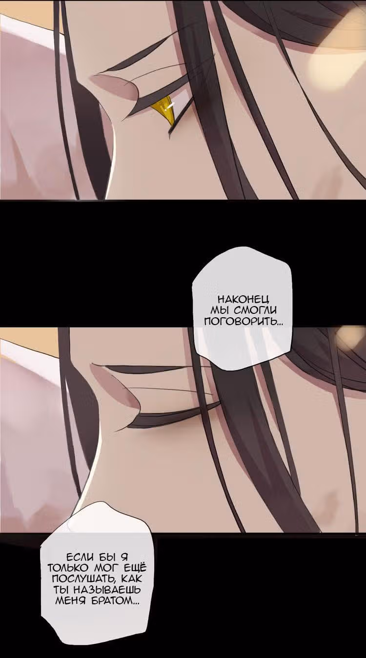Сладкие следы укусов — Том 2 · Глава 43, страница 73