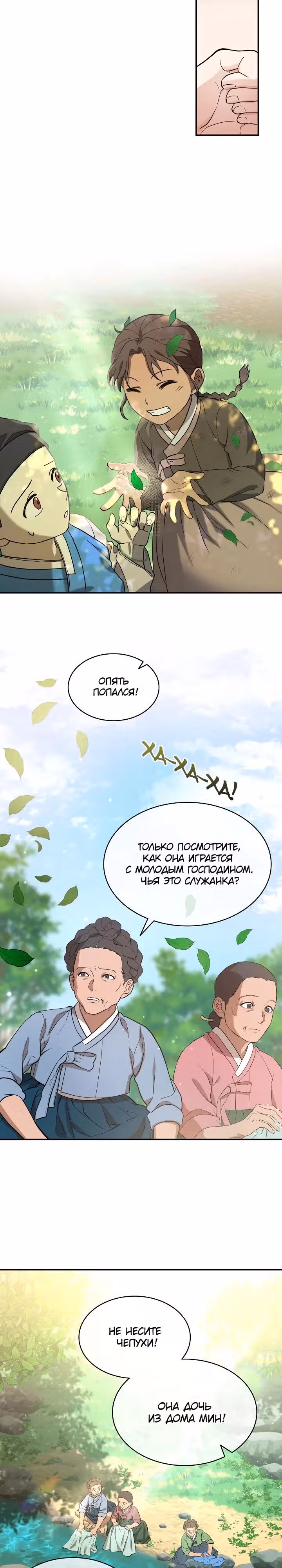 Хон Ран — Том 1 · Глава 0, страница 2