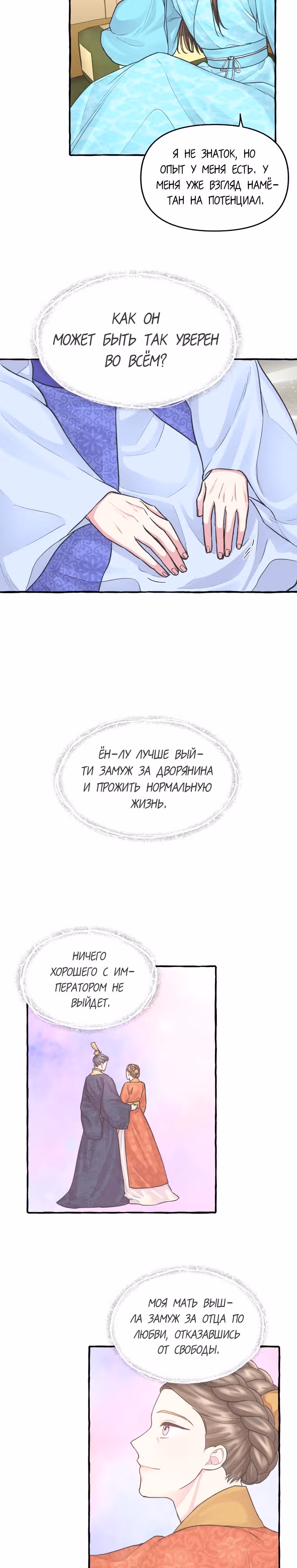 Вперёд, Ваше Высочество принцесса! — Том 1 · Глава 7, страница 14