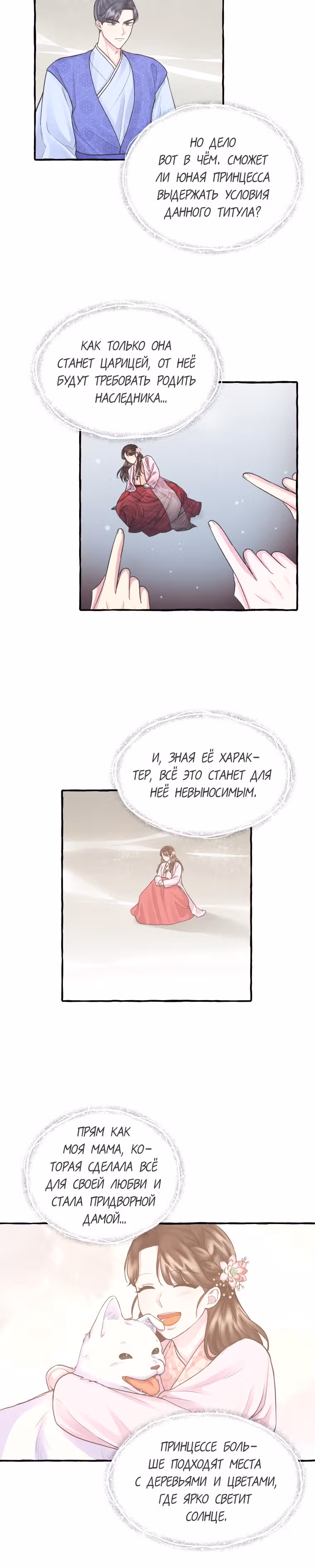 Вперёд, Ваше Высочество принцесса! — Том 1 · Глава 7, страница 20