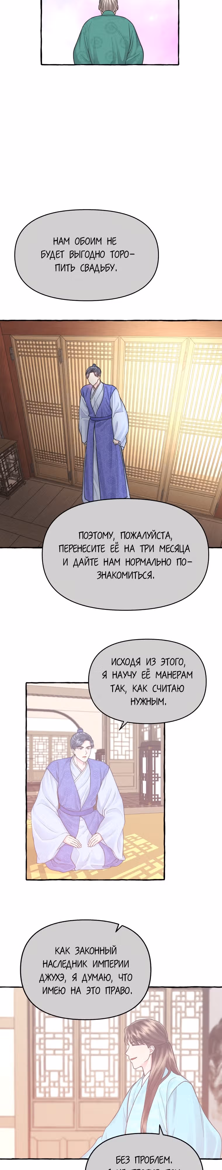Вперёд, Ваше Высочество принцесса! — Том 1 · Глава 7, страница 23