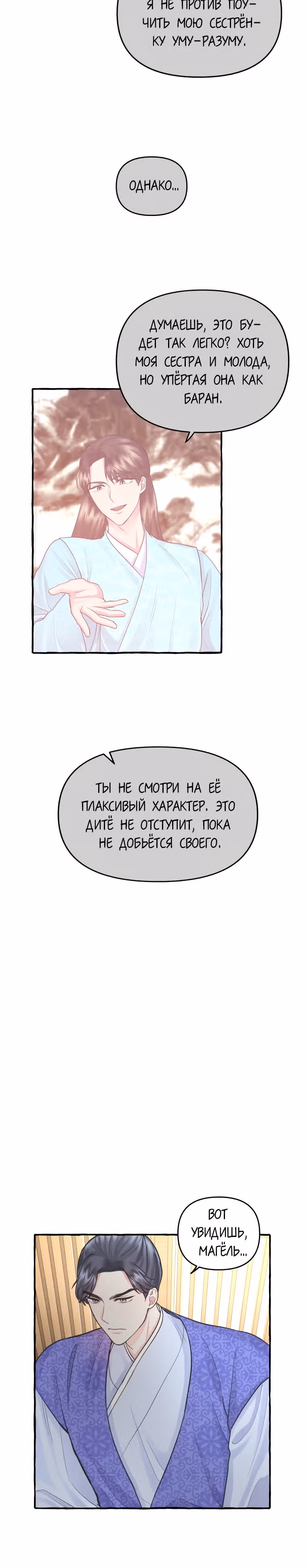 Вперёд, Ваше Высочество принцесса! — Том 1 · Глава 7, страница 24