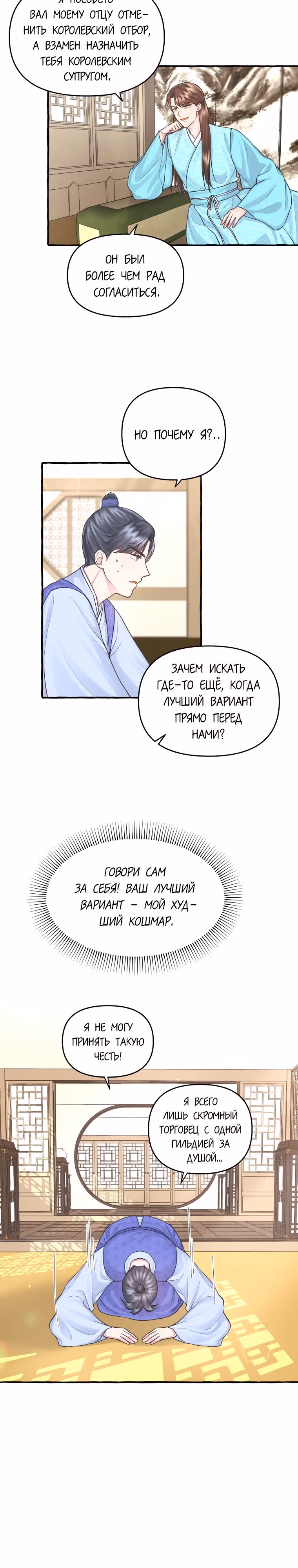 Вперёд, Ваше Высочество принцесса! — Том 1 · Глава 7, страница 7