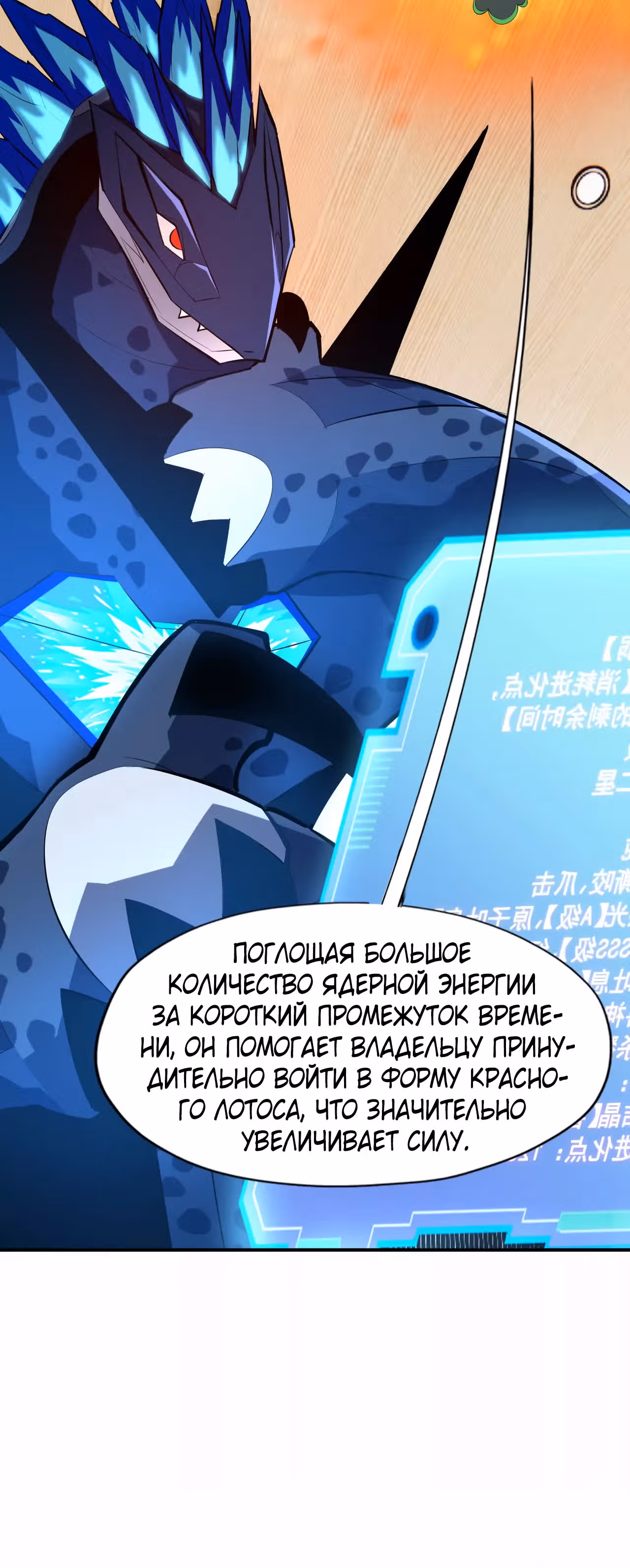 Я переродился в монстра: Восстание бога-зверя — Том 1 · Глава 62, страница 25