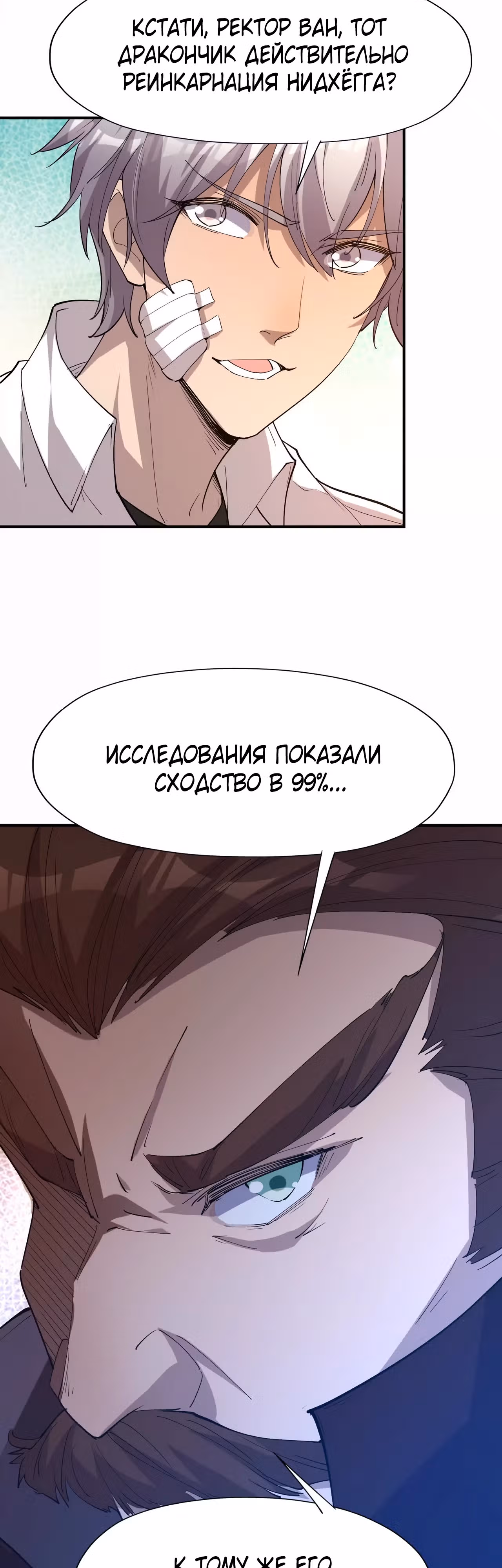 Я переродился в монстра: Восстание бога-зверя — Том 1 · Глава 62, страница 39