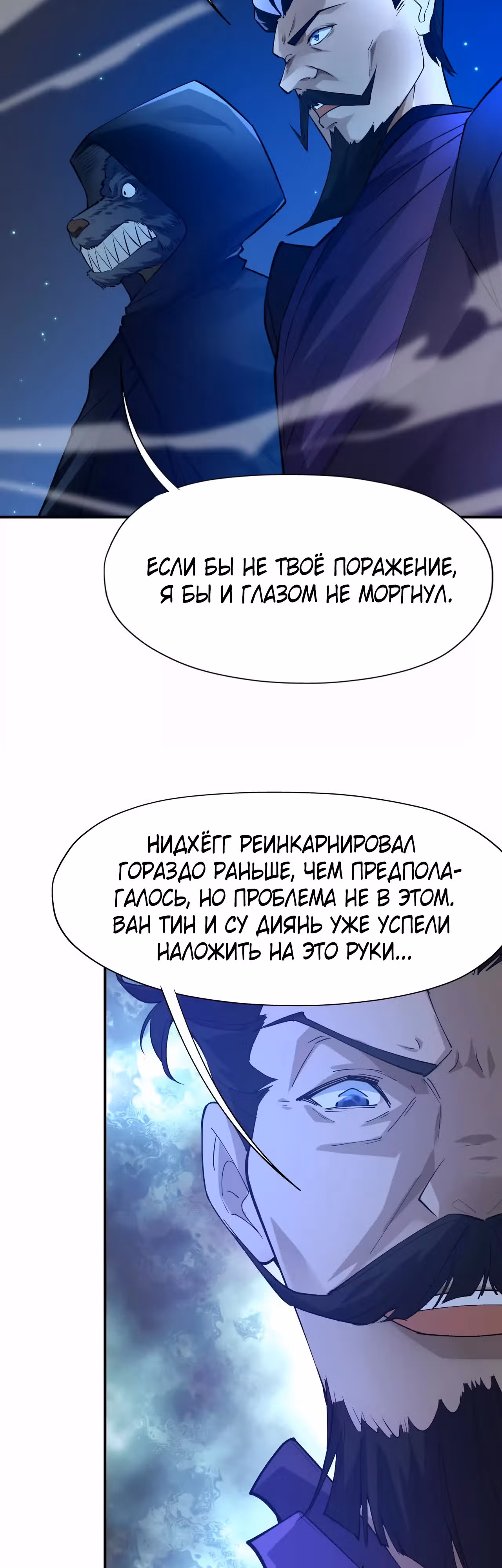 Я переродился в монстра: Восстание бога-зверя — Том 1 · Глава 62, страница 49
