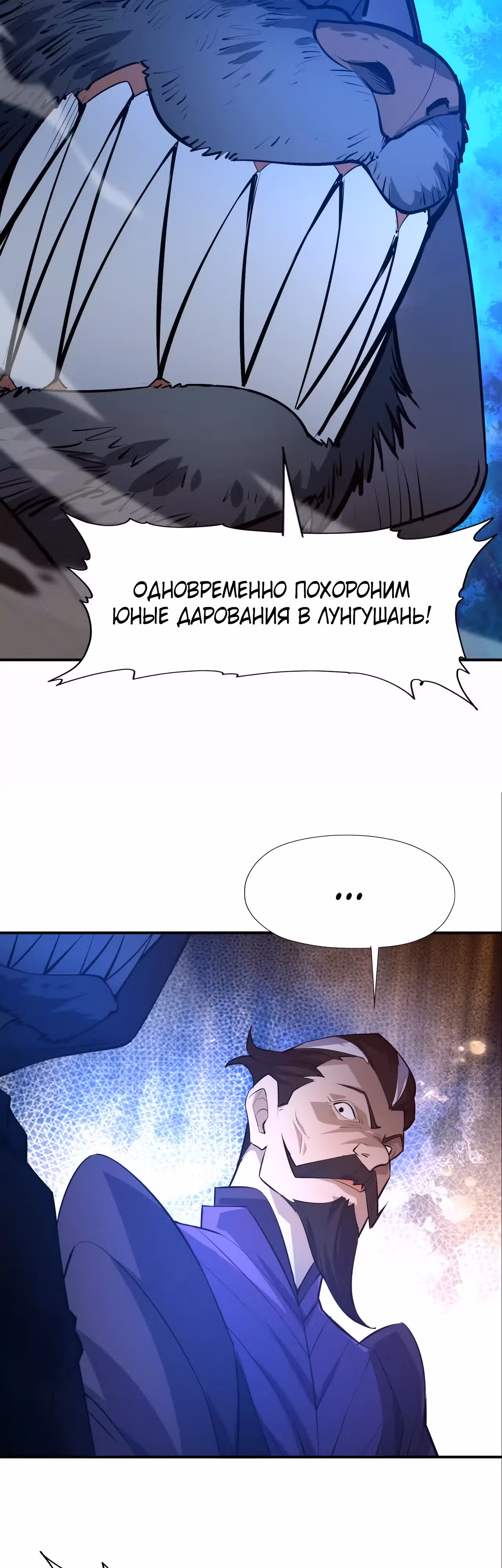 Я переродился в монстра: Восстание бога-зверя — Том 1 · Глава 62, страница 53