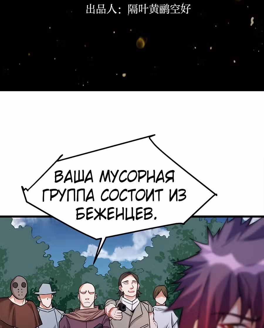 Система апокалиптического магната — Том 1 · Глава 12, страница 2