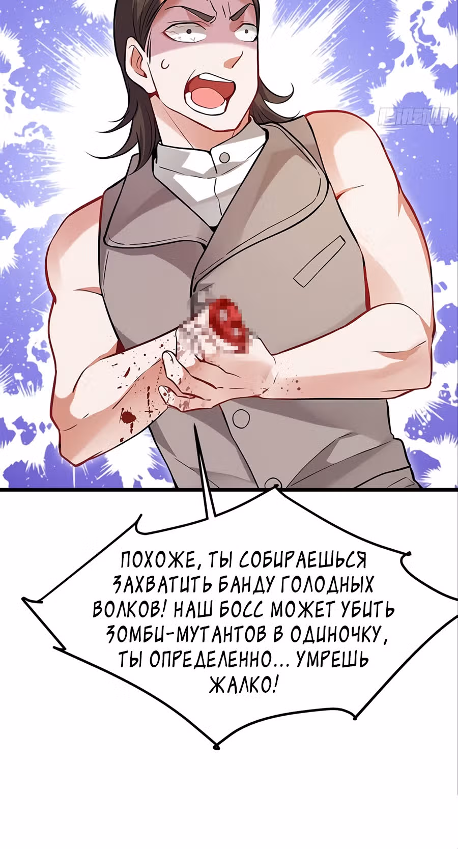 Система апокалиптического магната — Том 1 · Глава 12, страница 12