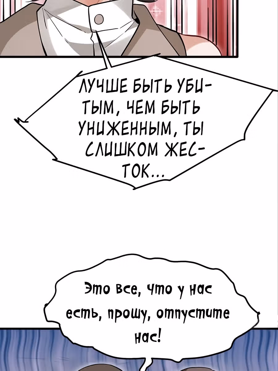 Система апокалиптического магната — Том 1 · Глава 12, страница 18