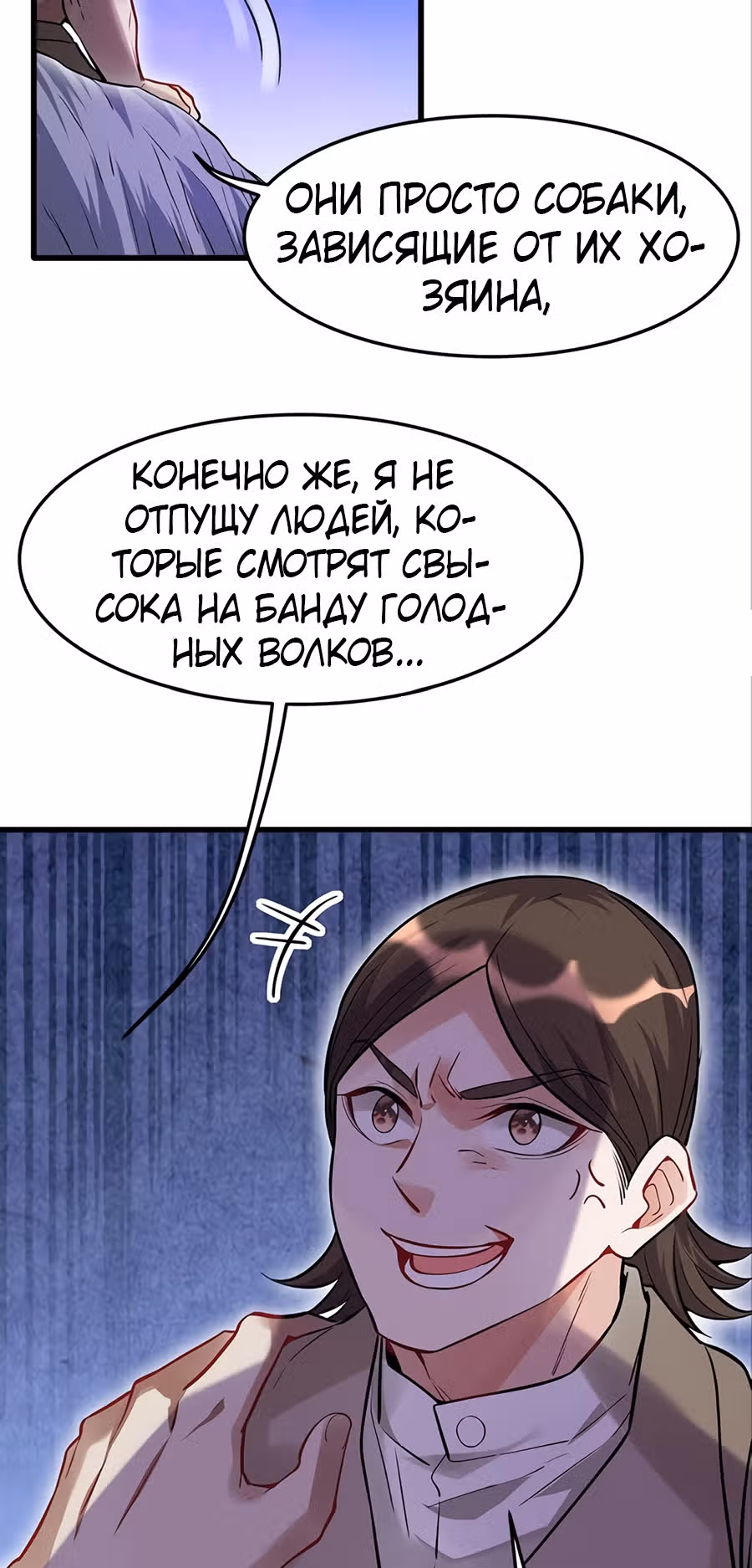 Система апокалиптического магната — Том 1 · Глава 12, страница 24