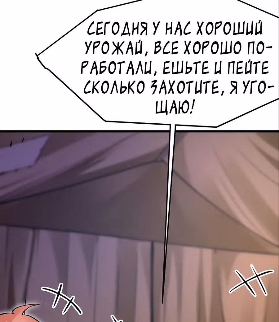 Система апокалиптического магната — Том 1 · Глава 12, страница 31