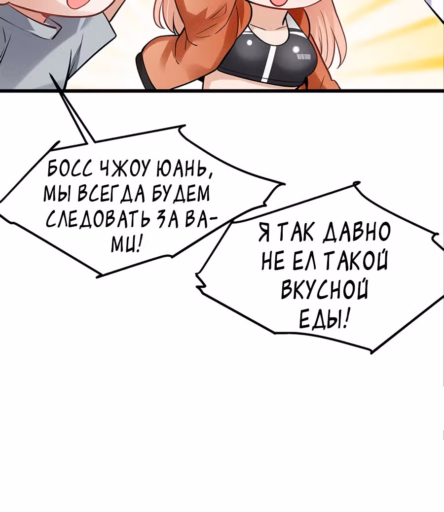 Система апокалиптического магната — Том 1 · Глава 12, страница 34