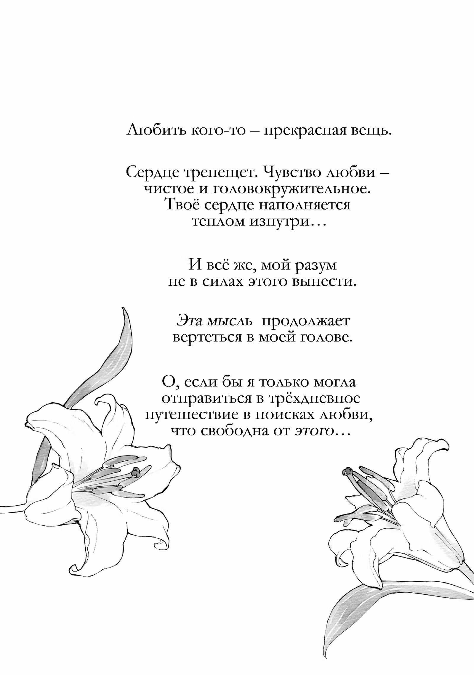 Пора девичьих тревог — Том 2 · Глава 8, страница 47