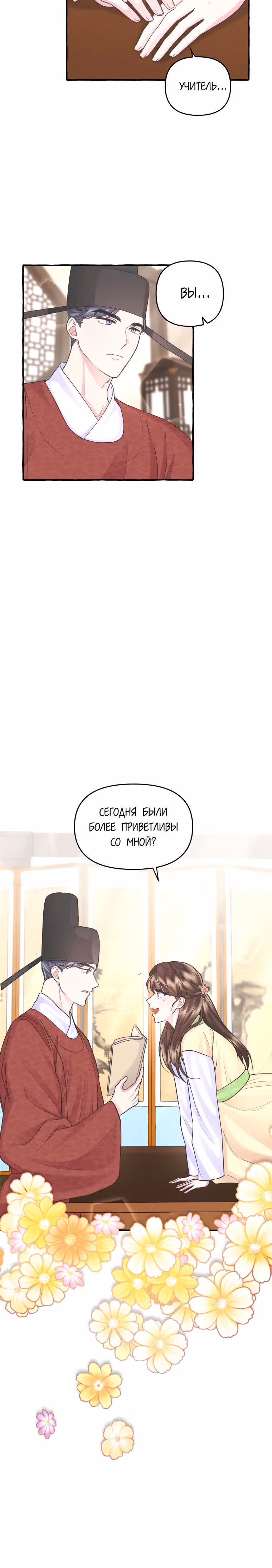 Вперёд, Ваше Высочество принцесса! — Том 1 · Глава 8, страница 23
