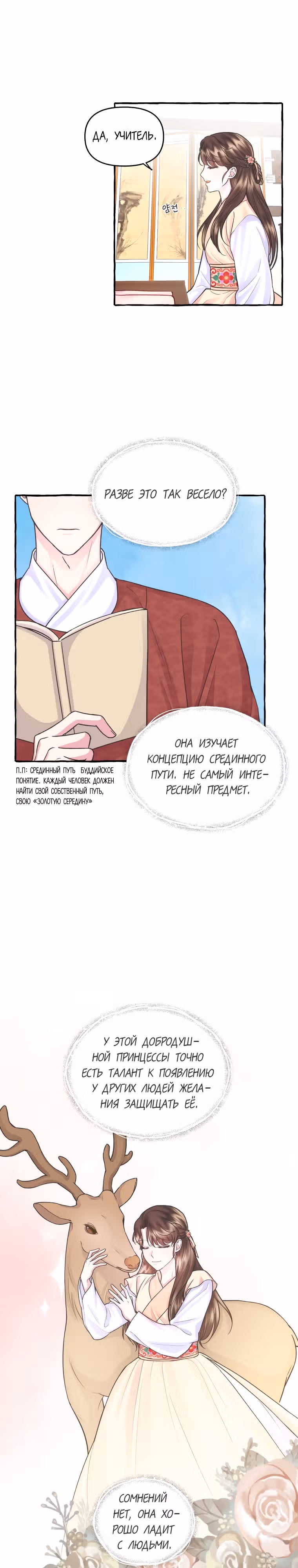 Вперёд, Ваше Высочество принцесса! — Том 1 · Глава 8, страница 6