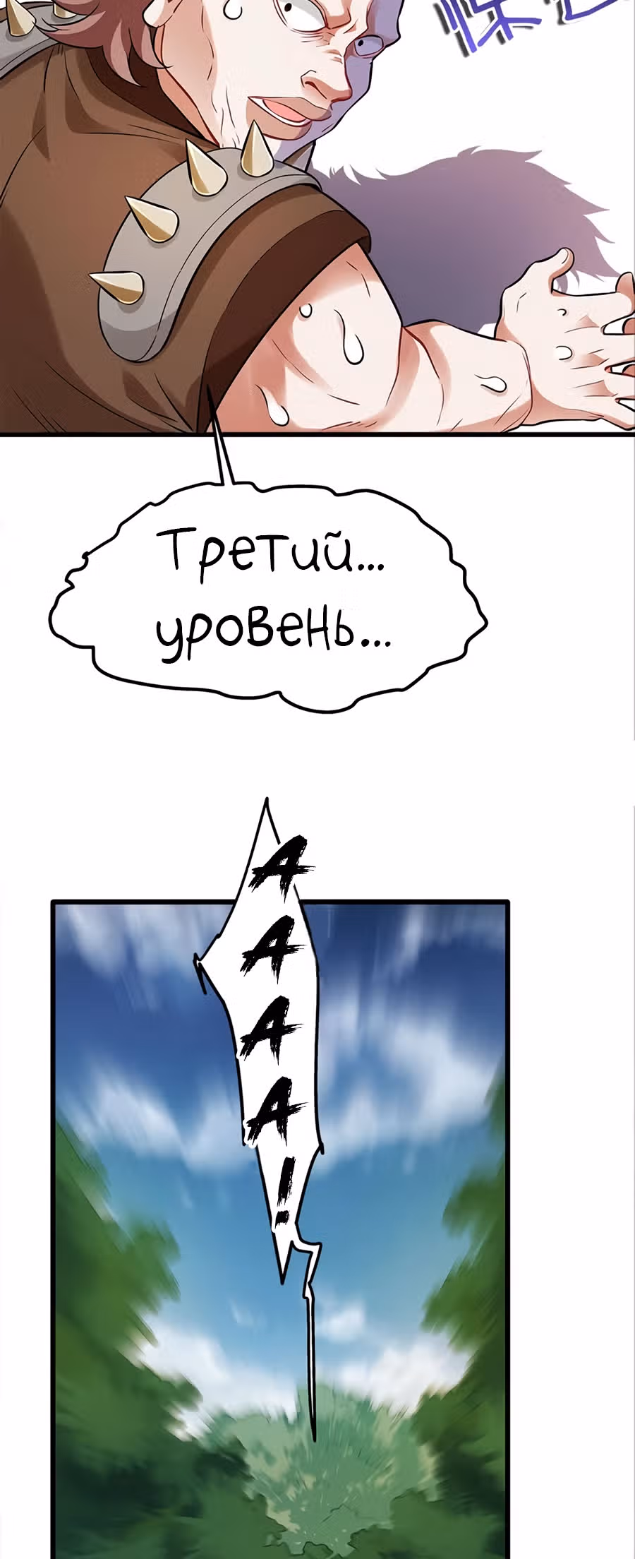 Система апокалиптического магната — Том 1 · Глава 12.5, страница 18
