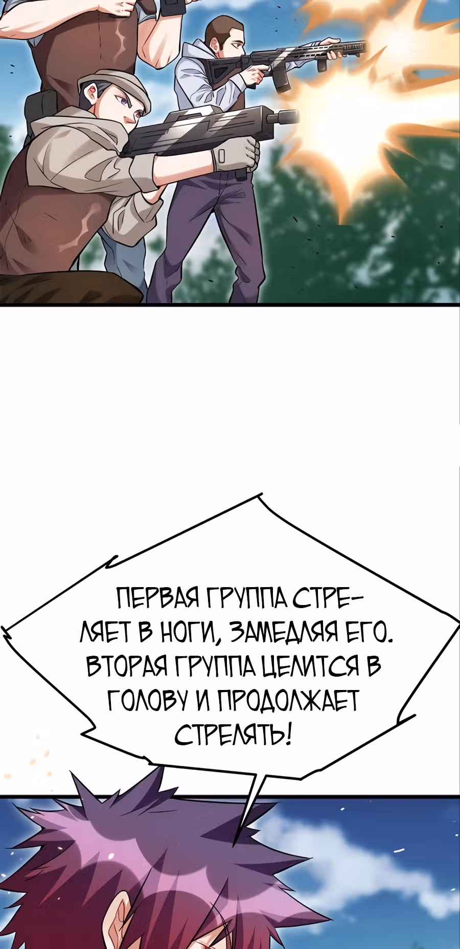 Система апокалиптического магната — Том 1 · Глава 12.5, страница 30