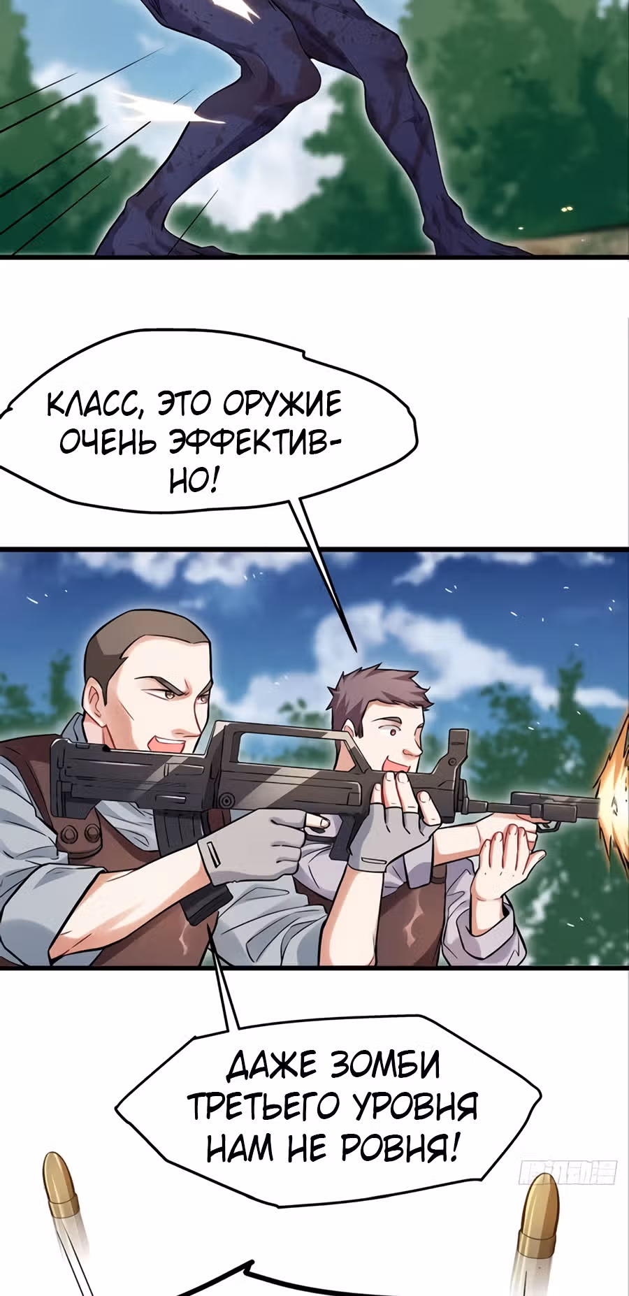 Система апокалиптического магната — Том 1 · Глава 12.5, страница 32