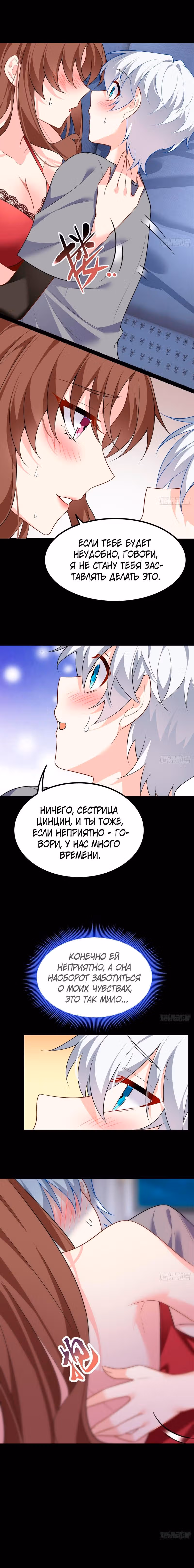 Я обзавёлся богатенькой мамашей в обратном мире — Том 1 · Глава 109, страница 7