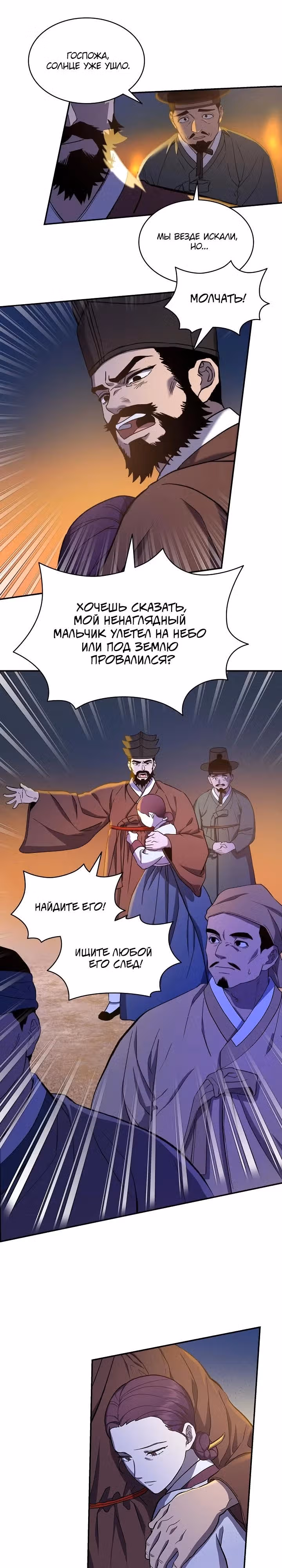 Хон Ран — Том 1 · Глава 2, страница 11