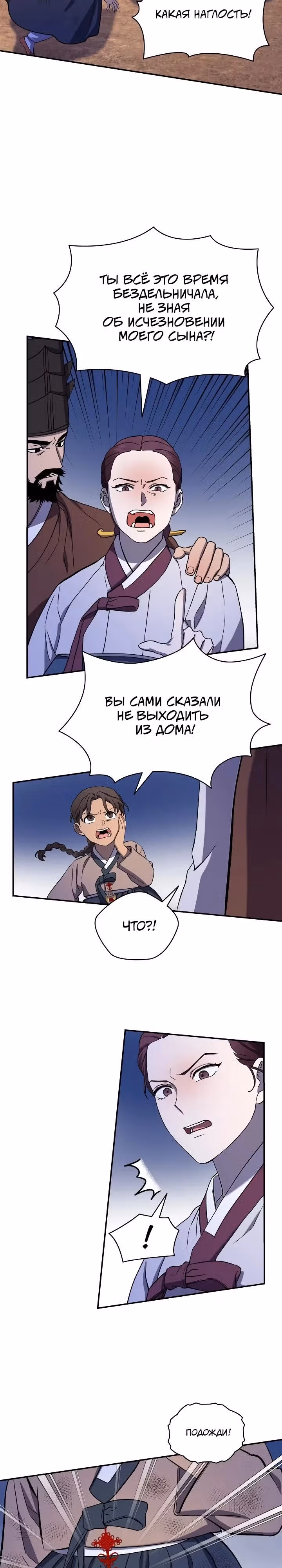 Хон Ран — Том 1 · Глава 2, страница 13