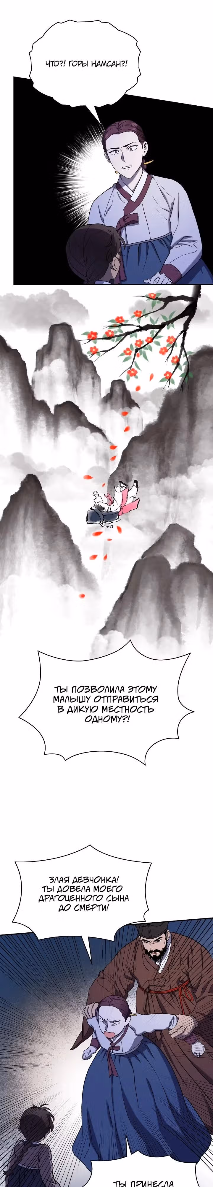 Хон Ран — Том 1 · Глава 2, страница 16