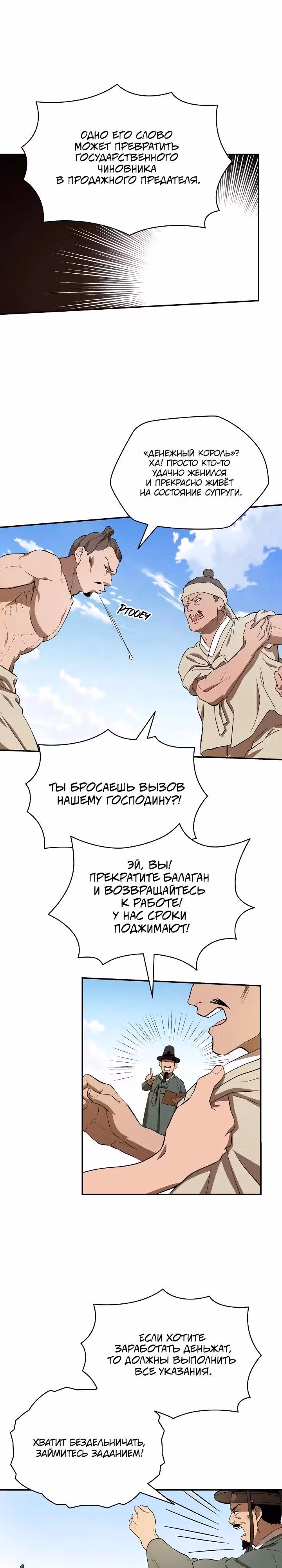 Хон Ран — Том 1 · Глава 2, страница 3