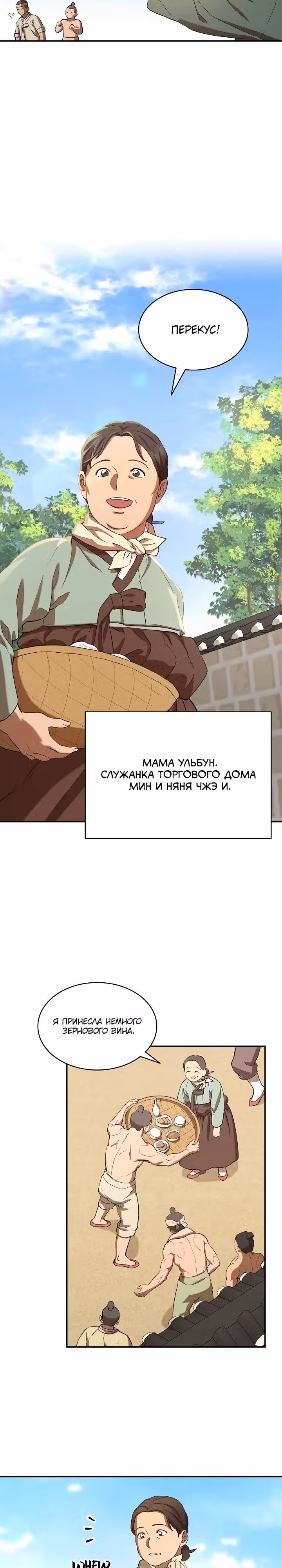 Хон Ран — Том 1 · Глава 2, страница 4
