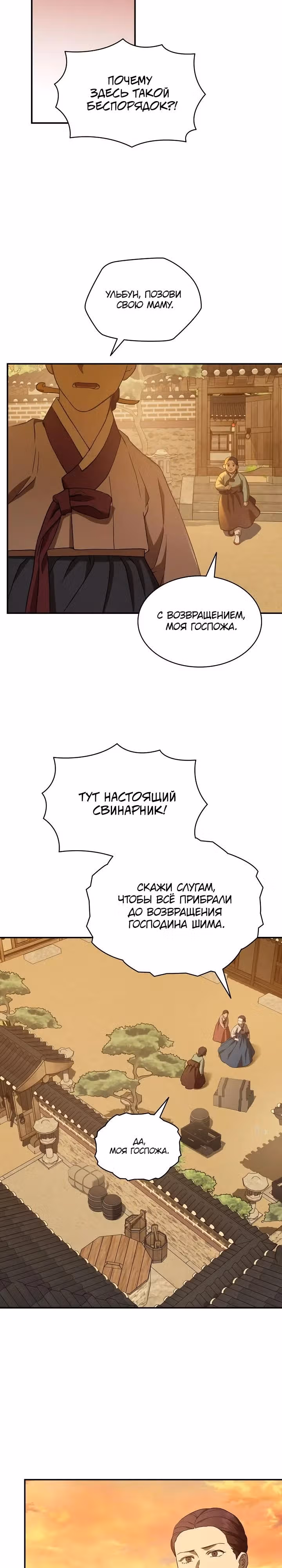 Хон Ран — Том 1 · Глава 2, страница 8