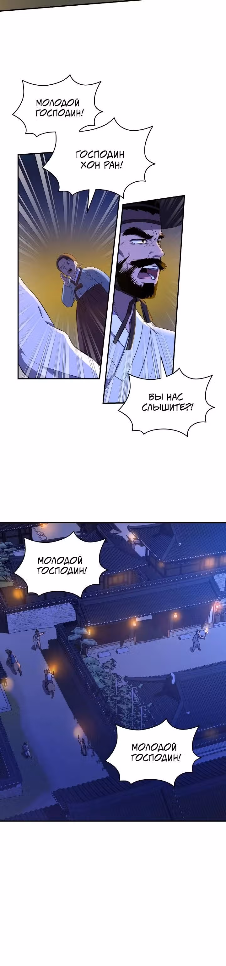 Хон Ран — Том 1 · Глава 2, страница 10