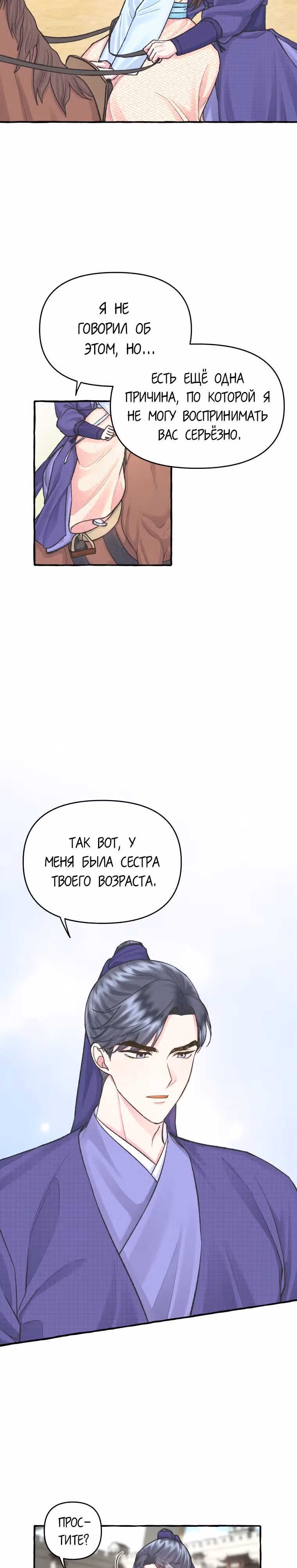 Вперёд, Ваше Высочество принцесса! — Том 1 · Глава 9, страница 15