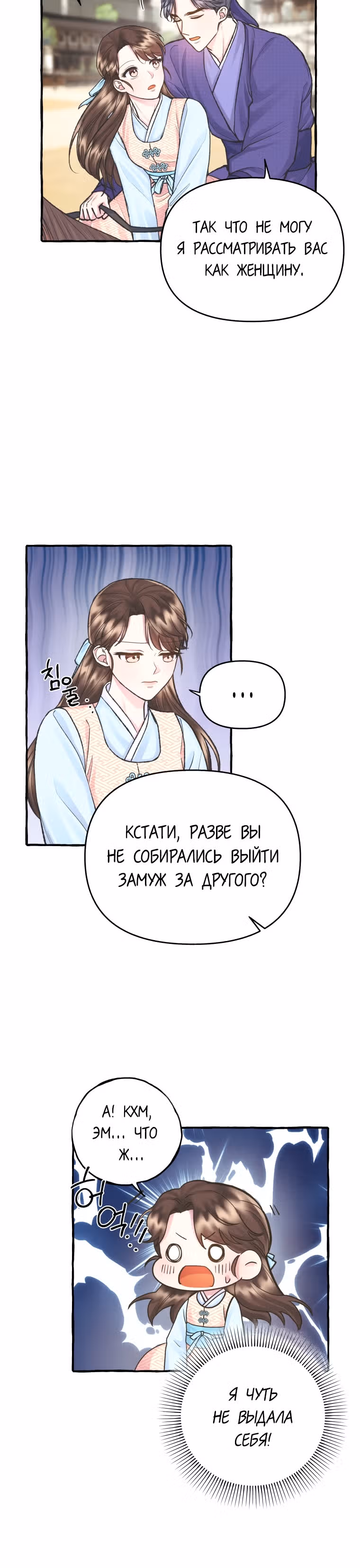 Вперёд, Ваше Высочество принцесса! — Том 1 · Глава 9, страница 16