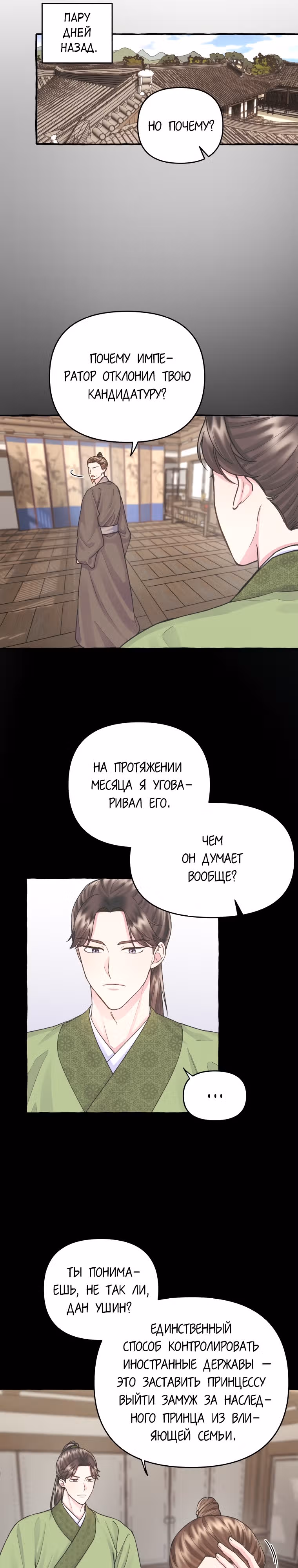 Вперёд, Ваше Высочество принцесса! — Том 1 · Глава 9, страница 19