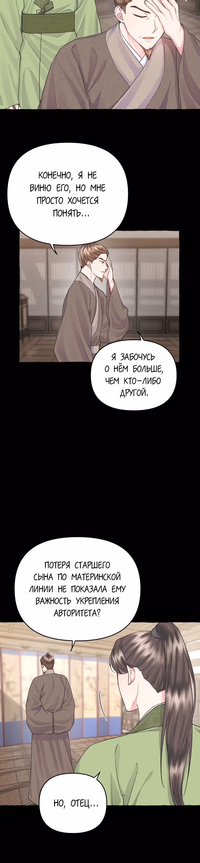 Вперёд, Ваше Высочество принцесса! — Том 1 · Глава 9, страница 20