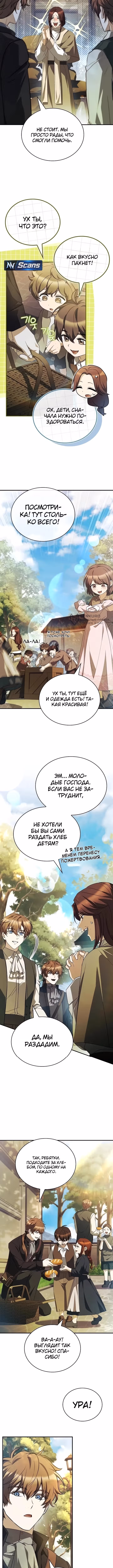 Меня не волнует всё это наследство, я лишь хочу исцелиться — Том 1 · Глава 10, страница 11