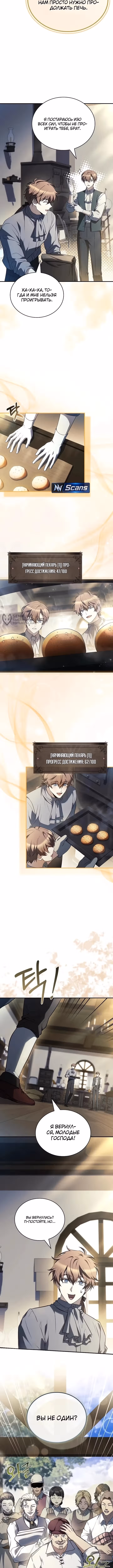 Меня не волнует всё это наследство, я лишь хочу исцелиться — Том 1 · Глава 10, страница 7
