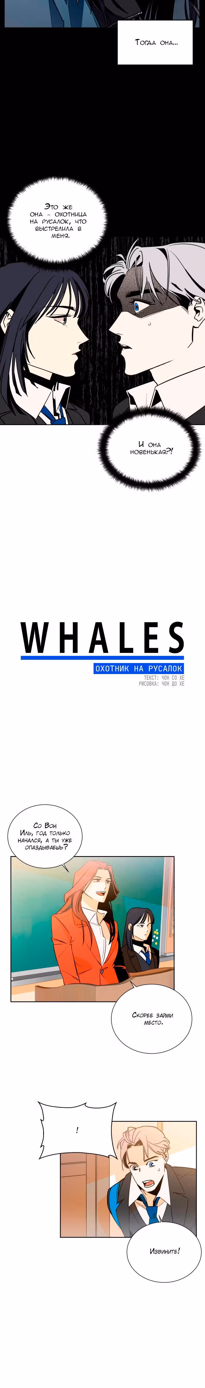Whales: Охотник на русалок — Том 1 · Глава 2, страница 2
